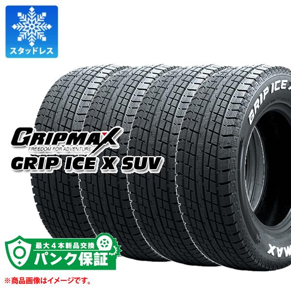 パンク保証付き【プランD】4本 スタッドレスタイヤ 265/65R17 112T グリップマックス グリップアイスエックス SUV ホワイトレター GRIP MAX GRIP ICE X SUV WL
