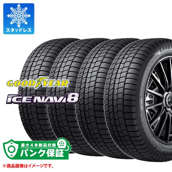 安い再入荷 スタッドレスタイヤ グッドイヤー アイスナビ8 165/55R14