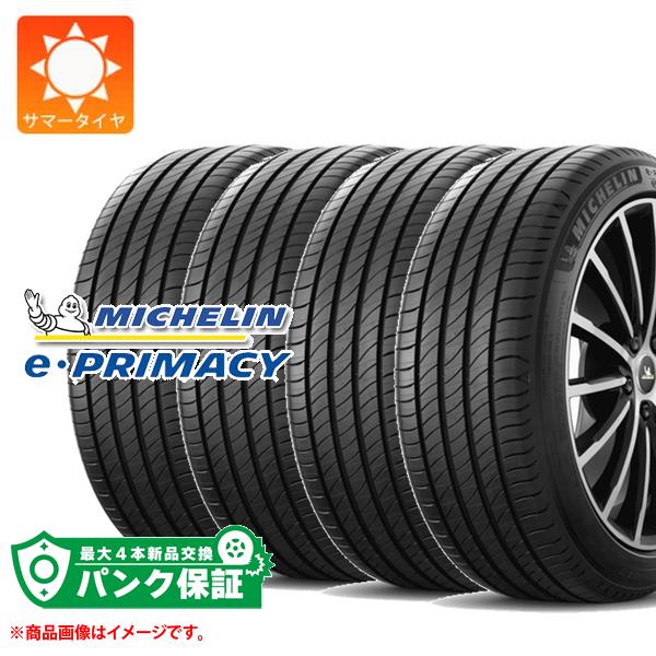 高質 パンク保証付き4本 サマータイヤ 225 50R17 98V XL ミシュラン e