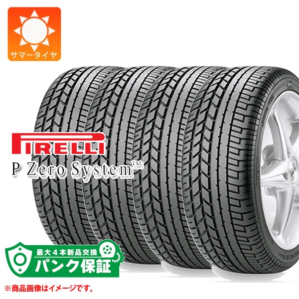 パンク保証付き【プランF】4本 サマータイヤ 275/40ZR18 (99Y) ピレリ P ゼロ システム アシンメトリコ F フェラーリ承認 PIRELLI P Zero System Asimmetrico