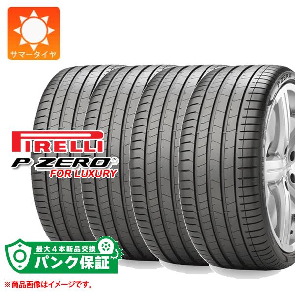 パンク保証付き【プランG】4本 サマータイヤ 245/35R21 96Y XL ピレリ P ゼロ PZ4 ラグジュアリー ランフラット ★ BMW承認 PIRELLI P ZERO PZ4 LUXURY r-f