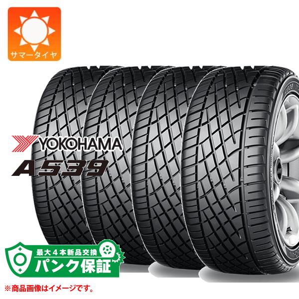 パンク保証付き【プランC】4本 サマータイヤ 175/50R13 72V ヨコハマ A539 YOKOHAMA A539 45,214円