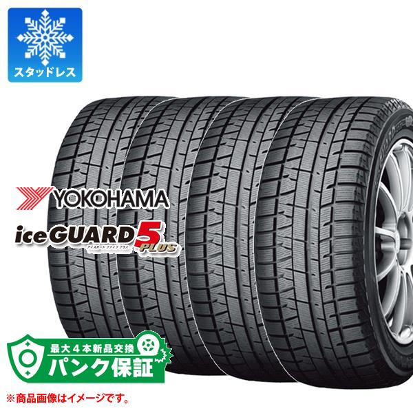 パンク保証付き【プランB】4本 スタッドレスタイヤ 155/70R12 73Q ヨコハマ アイスガードファイブ プラス iG50 YOKOHAMA iceGUARD5 PLUS iG50