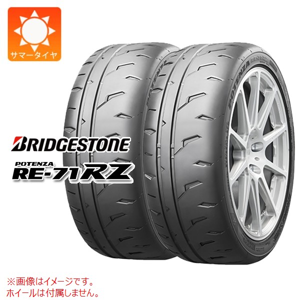 【タイヤ交換対象】2本 サマータイヤ 225/45R17 94W XL ブリヂストン ポテンザ RE-71RZ BRIDGESTONE POTENZA RE-71RZ