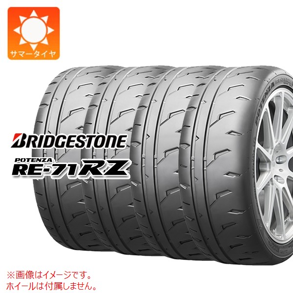 【タイヤ交換対象】4本 サマータイヤ 205/50R15 86V ブリヂストン ポテンザ RE-71RZ BRIDGESTONE POTENZA RE-71RZ｜タイヤ１番