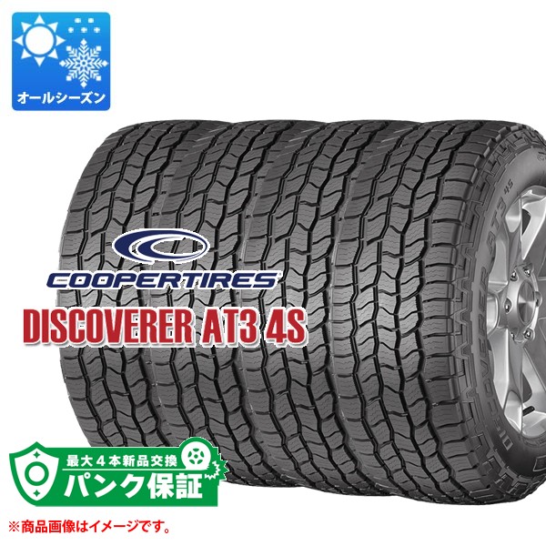 パンク保証付き【プランE】4本 オールシーズン 265/65R18 114T クーパー ディスカバラー AT3 4S COOPER DISCOVERER AT3 4S|タイヤ1番