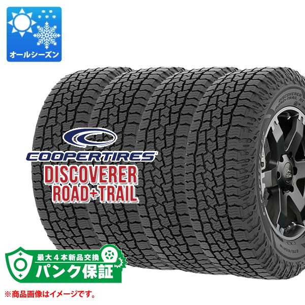 【数量限定特価】パンク保証付き【プランE】4本 オールシーズン 225/65R17 102H クーパー ディスカバラー ロードプラストレイル AT ブラックレター COOPER DISCOVERER ROAD+TRAIL AT｜タイヤ１番