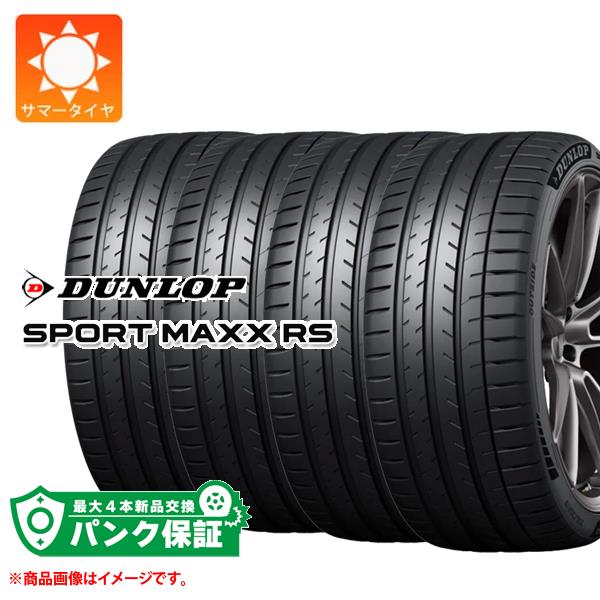 パンク保証付き【プランH】4本 サマータイヤ 295/40ZR20 110Y XL ダンロップ スポーツマックス RS DUNLOP SPORT MAXX RS|タイヤ1番