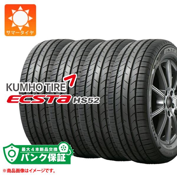パンク保証付き【プランC】4本 サマータイヤ 225/55R16 95W クムホ エクスタ HS52 KUMHO ECSTA HS52