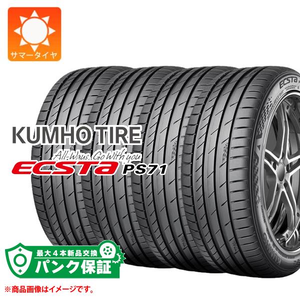 パンク保証付き【プランD】4本 サマータイヤ 245/45R20 103W XL クムホ エクスタ PS71 SUV KUMHO ECSTA PS71 SUV