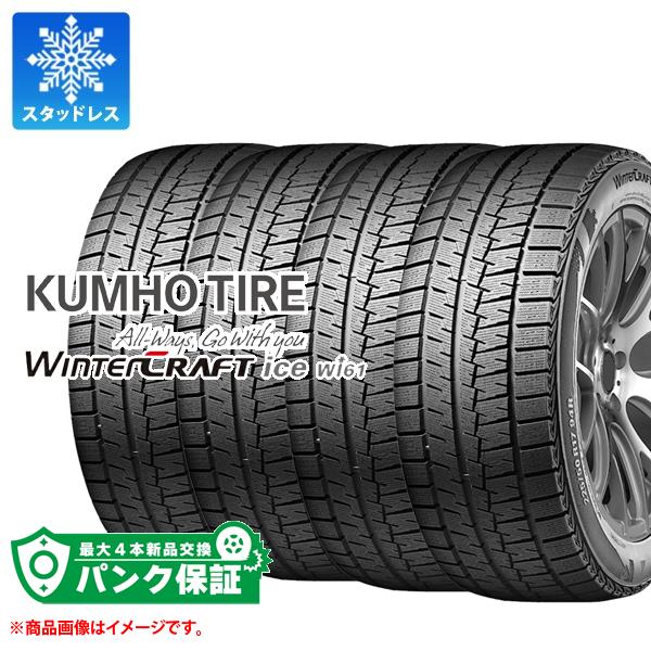 パンク保証付き【プランC】4本 スタッドレスタイヤ 205/65R15 94R クムホ ウィンタークラフトアイス Wi61 KUMHO WINTERCRAFT ice Wi61