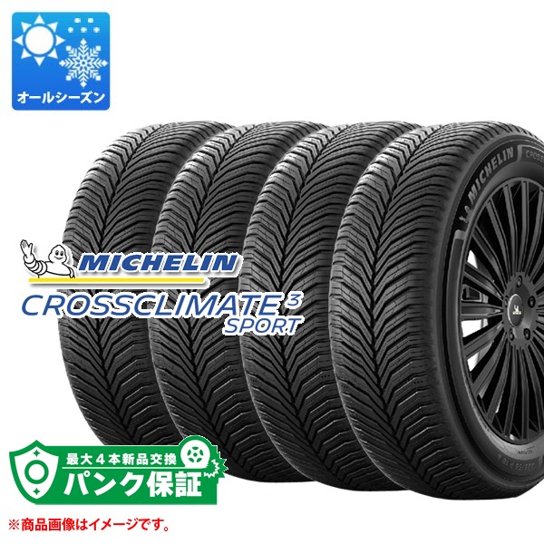 パンク保証付き【プランE】4本 オールシーズン 225/40R18 92Y XL ミシュラン クロスクライメート3 スポーツ MICHELIN CROSSCLIMATE3 SPORT|タイヤ1番