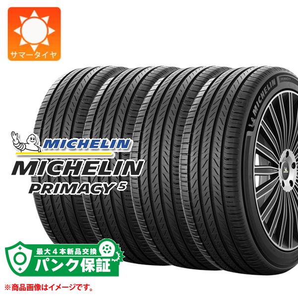 パンク保証付き【プランD】4本 サマータイヤ 215/65R17 103V XL ミシュラン プライマシー5 MICHELIN PRIMACY5