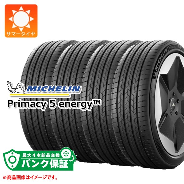 パンク保証付き【プランF】4本 サマータイヤ 245/45R20 103V XL ミシュラン プライマシー5 エナジー MICHELIN PRIMACY5 ENERGY【タイヤ交換対象】