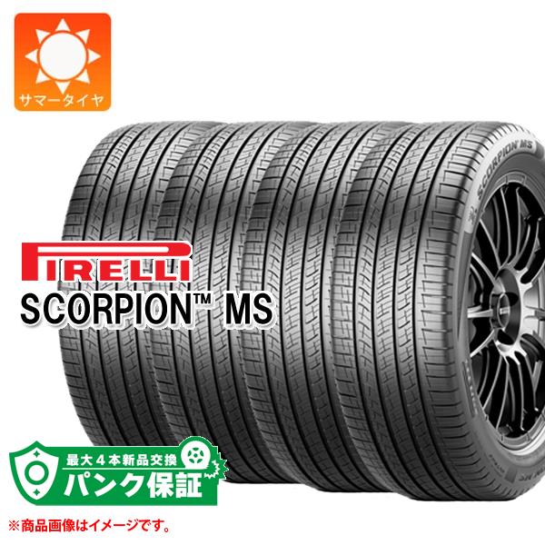 パンク保証付き【プランD】4本 サマータイヤ 225/65R17 102H ピレリ スコーピオンMS PIRELLI SCORPION MS