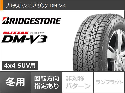 スタッドレスタイヤブリヂストンブリザックDM-V3245/65R17107Q&MK-46DCGB7.5-17タイヤホイール4本セット245/65-17BRIDGESTONEBLIZZAKDM-V3