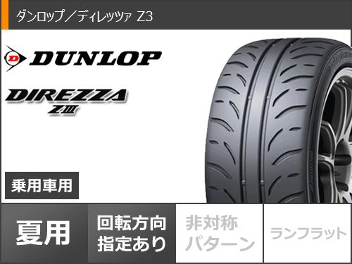 激安特価 Grヤリス専用 サマータイヤ ダンロップ ディレッツァ Z3 225 40r18 w s Rf 8 5 18 タイヤホイール4本セット 超人気 Ihmc21 Com