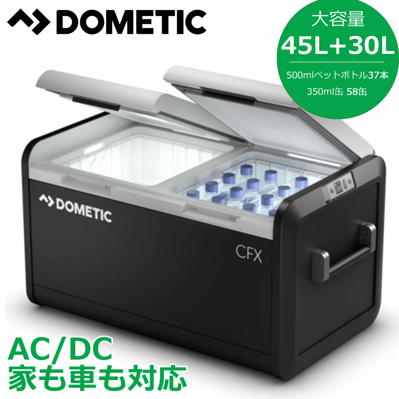 76％以上節約 Dometic ポータブル 2Wayコンプレッサー CFX375DZ 75L