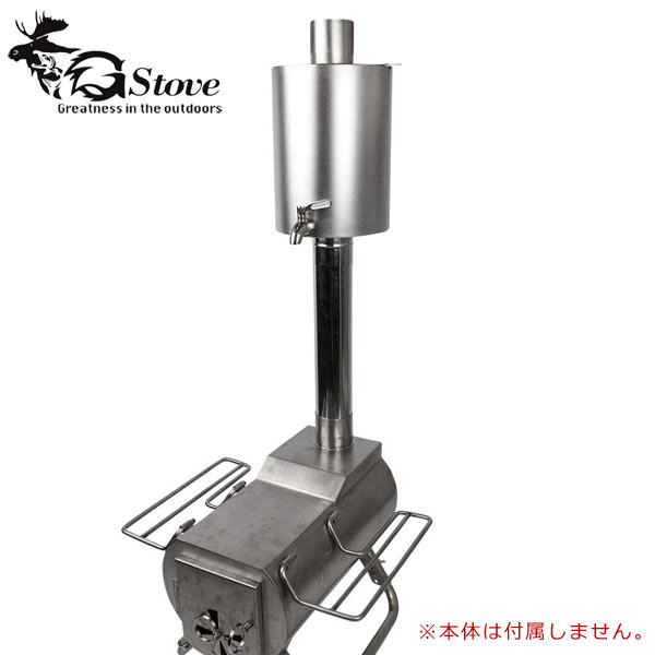 G-Stove専用 ウォーターヒーター 3L キャンプ