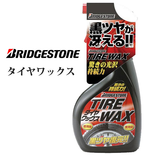 ダイヤの雫・VIP100ml・2箱 楽天市場】ブリヂストン タイヤワックス 500mlボトル 水性タイヤ