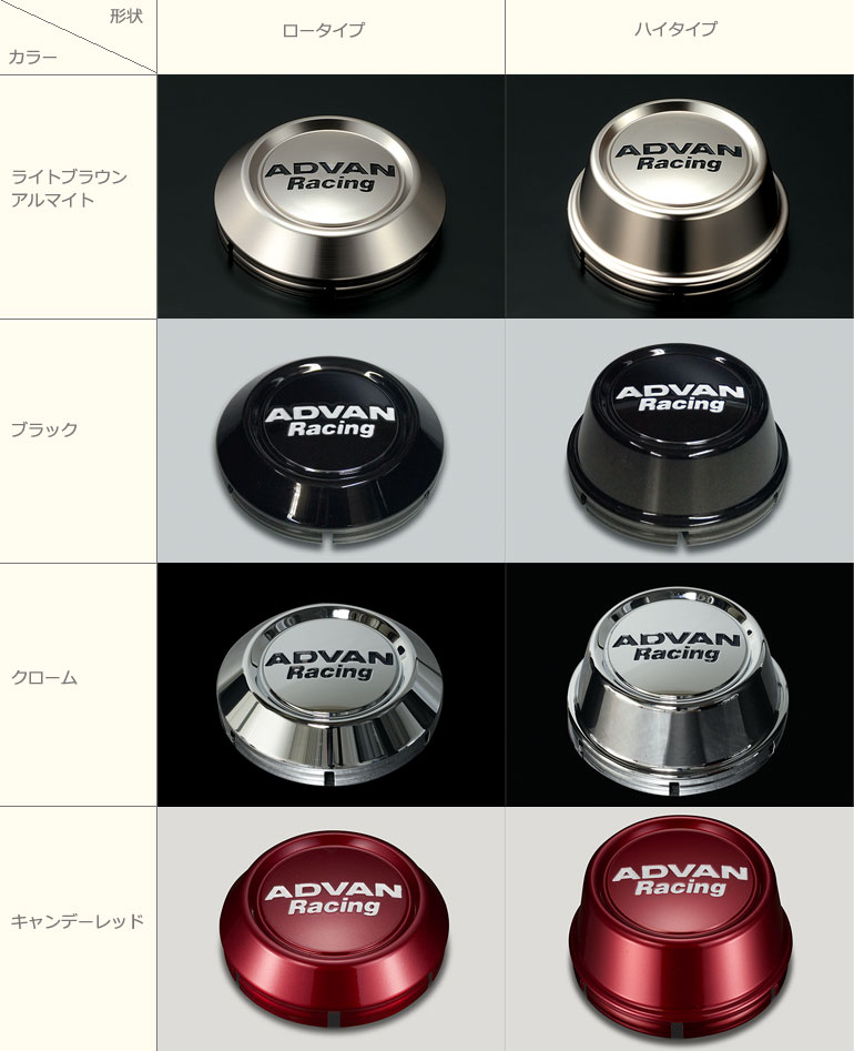 4個 (1台分） ヨコハマ アドバンレーシング センターキャップ (形状：ロー/ハイ)｜タイヤ１番