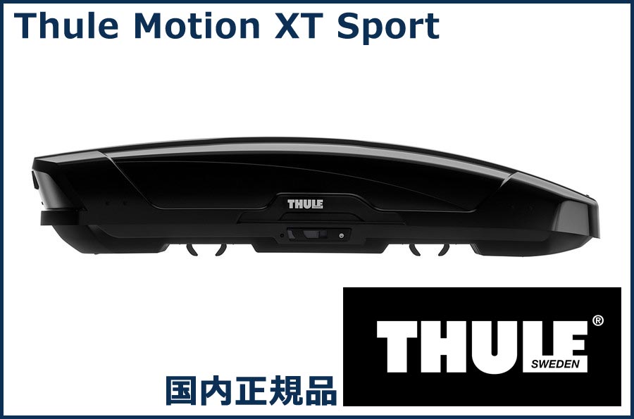 ギフ_包装 THULE ルーフボックス ジェットバッグ Motion XT Sport