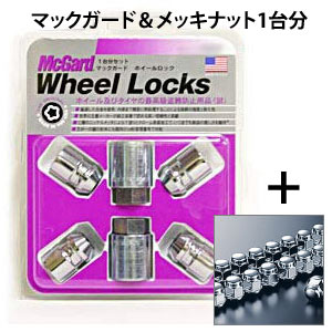 【最強ロック】 マックガードメッキロックナットセット1台分(盗難防止ナット)McGard(OP)｜タイヤ１番