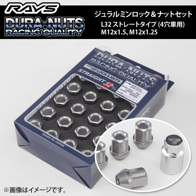RAYS ジュラルミンロック＆ナットセット L32 ストレートタイプ 4穴車用 1台分 ※ホイールを含まない単体注文は別途送料｜タイヤ１番