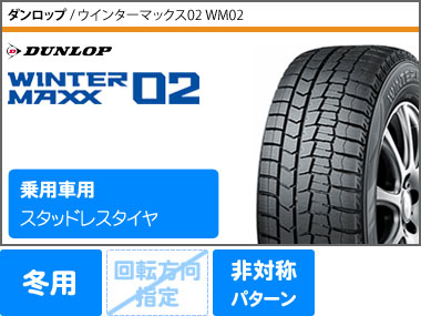 スタッドレスタイヤダンロップウインターマックス02WM02205/50R1687Q&ライツレーDK6.5-16タイヤホイール4本セット205/50-16DUNLOPWINTERMAXX02WM02