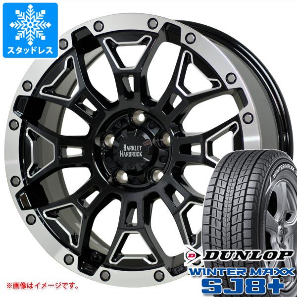 【タイヤ交換対象】スタッドレスタイヤ ダンロップ ウインターマックス SJ8 プラス 225/60R17 99Q & バークレイハードロック エルバート 7.0-17 タイヤホイール4本セット225/60-17 DUNLOP WINTER MAXX SJ8+|タイヤ1番
