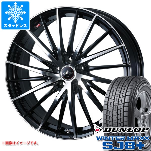 【タイヤ交換対象】スタッドレスタイヤ ダンロップ ウインターマックス SJ8 プラス 225/65R18 103Q & レオニス FR 7.0-18 タイヤホイール4本セット225/65-18 DUNLOP WINTER MAXX SJ8+|タイヤ1番