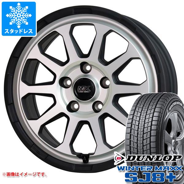 【タイヤ交換対象】デリカD5用 スタッドレス ダンロップ ウインターマックス SJ8 プラス 225/65R17 102Q マッドクロスレンジャー タイヤホイール4本セット|タイヤ1番