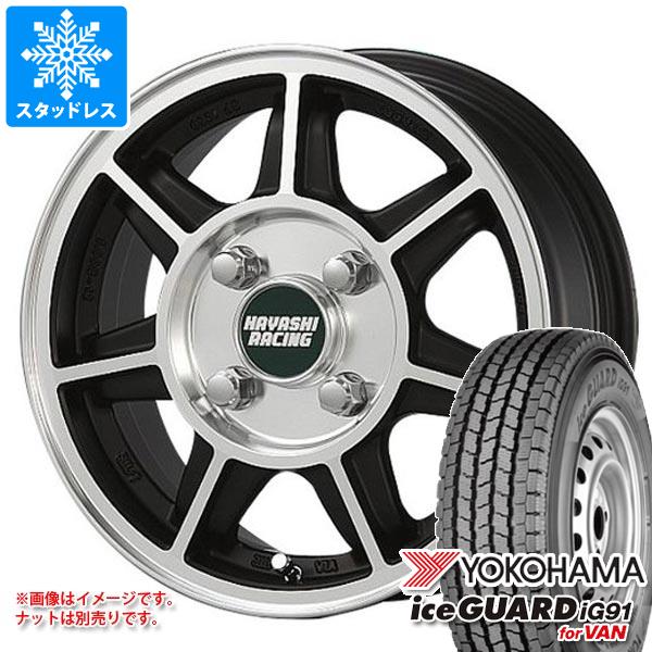 【タイヤ交換対象】ハイゼットカーゴ S320系用 スタッドレス ヨコハマ アイスガード iG91 バン 145/80R12 80/78N (145R12 6PR相当) ハヤシレーシング ハヤシストリート SF タイヤホイール4本セット|タイヤ1番