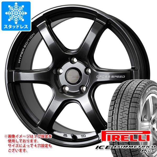【タイヤ交換対象】スタッドレスタイヤ ピレリ アイスアシンメトリコ プラス 165/55R15 75Q ＆ クロススピード ハイパーエディション RS6 4.5-15 タイヤホイール4本セット165/55-15 PIRELLI ICE ASIMMETRICO PLUS