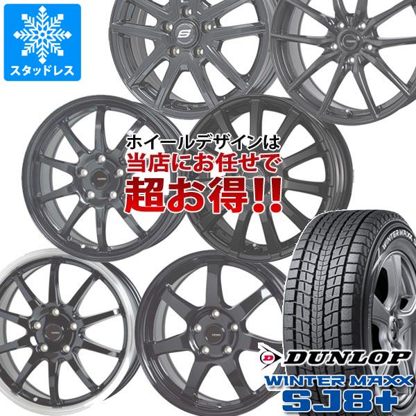 【タイヤ交換対象】スタッドレスタイヤ ダンロップ ウインターマックス SJ8 プラス 225/70R16 103Q ＆ デザイン おまかせ (黒)ブラック系ホイール 6.5-16 タイヤホイール4本セット225/70-16 DUNLOP WINTER MAXX SJ8+