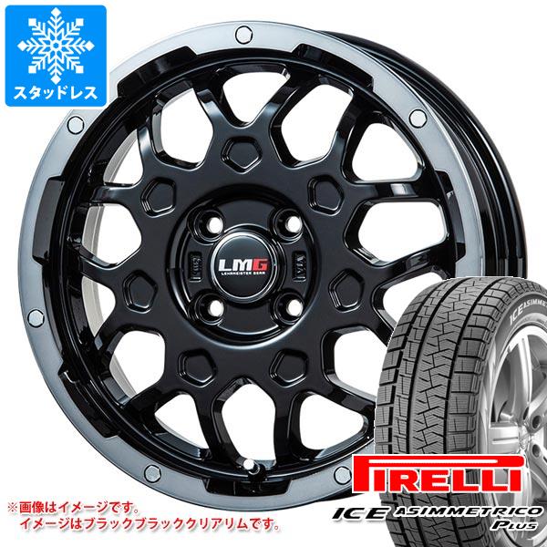 【タイヤ交換対象】スタッドレスタイヤ ピレリ アイスアシンメトリコ プラス 165/55R15 75Q ＆ LMG MS-9W 4.5-15 タイヤホイール4本セット165/55-15 PIRELLI ICE ASIMMETRICO PLUS