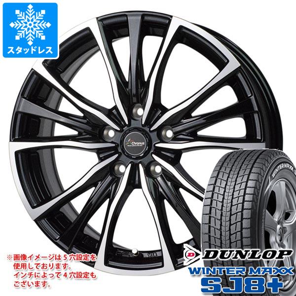【タイヤ交換対象】スタッドレスタイヤ ダンロップ ウインターマックス SJ8 プラス 235/65R17 108Q XL ＆ クロノス CH-110 7.0-17 タイヤホイール4本セット235/65-17 DUNLOP WINTER MAXX SJ8+