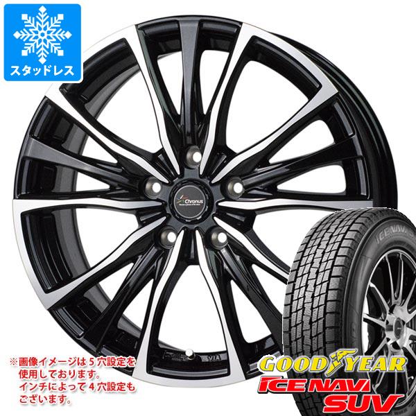 【タイヤ交換対象】スタッドレスタイヤ グッドイヤー アイスナビ SUV 225/65R17 102Q ＆ クロノス CH-110 7.0-17 タイヤホイール4本セット225/65-17 GOODYEAR ICE NAVI SUV