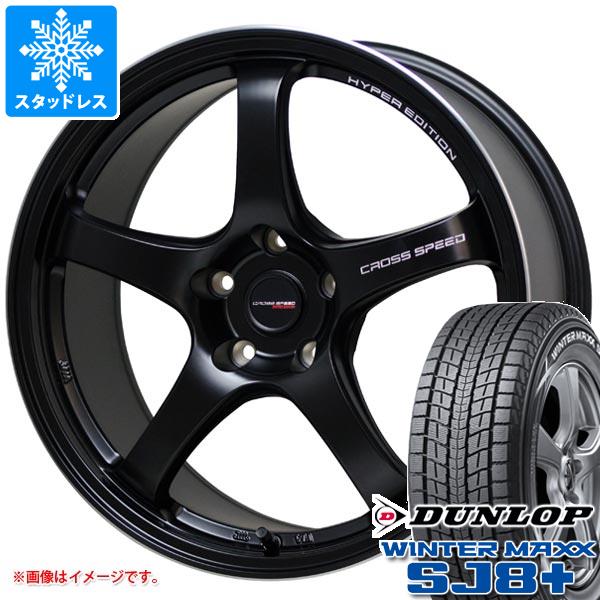 【タイヤ交換対象】スタッドレスタイヤ ダンロップ ウインターマックス SJ8 プラス 225/65R17 102Q ＆ クロススピード ハイパーエディション CR5 7.5-17 タイヤホイール4本セット225/65-17 DUNLOP WINTER MAXX SJ8+