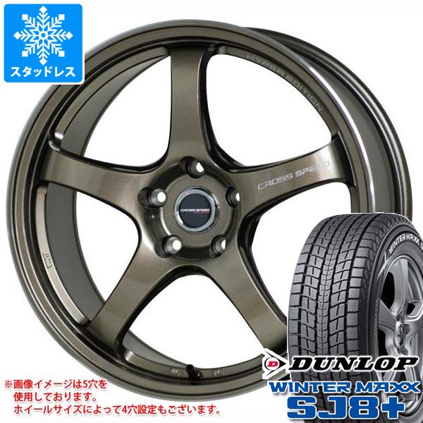【タイヤ交換対象】スタッドレスタイヤ ダンロップ ウインターマックス SJ8 プラス 225/65R17 102Q ＆ クロススピード ハイパーエディション CR5 7.5-17 タイヤホイール4本セット225/65-17 DUNLOP WINTER MAXX SJ8+ 98,780円
