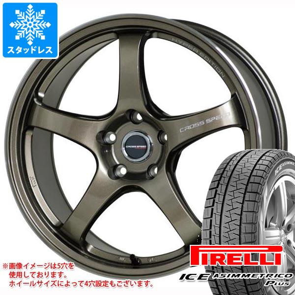 【タイヤ交換対象】スタッドレスタイヤ ピレリ アイスアシンメトリコ プラス 165/55R15 75Q ＆ クロススピード ハイパーエディション CR5 4.5-15 タイヤホイール4本セット165/55-15 PIRELLI ICE ASIMMETRICO PLUS