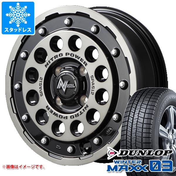 【タイヤ交換対象】ダイハツ アトレーワゴン S300系用 スタッドレス ダンロップ ウインターマックス03 WM03 165/65R14 79Q ナイトロパワー H12 ショットガン タイヤホイール4本セット