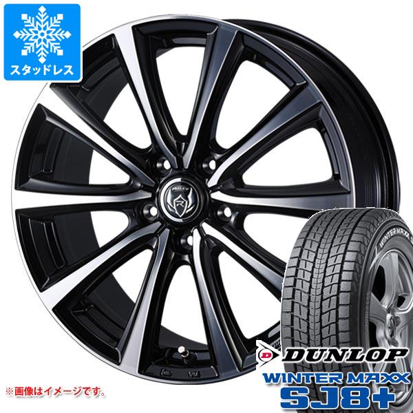 【タイヤ交換対象】スタッドレスタイヤ ダンロップ ウインターマックス SJ8 プラス 225/65R17 102Q ＆ ライツレー MS 7.0-17 タイヤホイール4本セット225/65-17 DUNLOP WINTER MAXX SJ8+