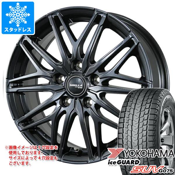 【タイヤ交換対象】スタッドレスタイヤ ヨコハマ アイスガード SUV G075 235/70R16 106Q ＆ シビラ ネクスト W45 6.5-16 タイヤホイール4本セット235/70-16 YOKOHAMA iceGUARD SUV G075