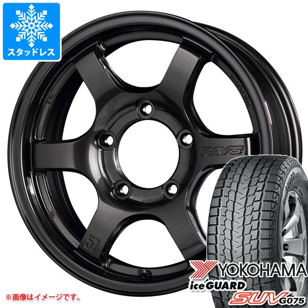 【タイヤ交換対象】スズキ ジムニー用 スタッドレス ヨコハマ アイスガード SUV G075 175/80R16 91Q レイズ グラムライツ 57DR-X タイヤホイール4本セット