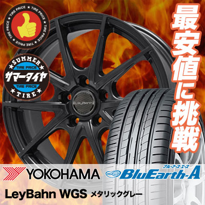 激安セール高評価 Yokohama Bluearth A ヨコハマ 95w ブルーアース Ae50 215 50r17 Leybahn ヨコハマ スタッドレスタイヤホイールセット Ae50 Ae 50 Wgs Xl Wgs エース レイバーン サマータイヤホイール4本セット タイヤプライス館 17インチ Yokohama ヨコハマ Bluearth 激安セール高評価 Yokohama Bluearth A ヨコハマ 95w ブルーアース Ae50 215 50r17 Leybahn ヨコハマ スタッドレスタイヤホイールセット Ae50 Ae 50 Wgs Xl Wgs エース レイバーン サマータイヤホイール4本セット タイヤプライス館 17インチ Yokohama ヨコハマ Bluearth