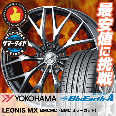 一番の日本正規品 225 50r18 95w Yokohama ヨコハマ Bluearth A Ae50 ブルーアース エース Ae 50 Weds Leonis Mx ウェッズ レオニス Mx サマータイヤホイール4本セット 18インチ Yokohama ヨコハマ Bluearth A Ae50 ブルーアース エース Ae 50 225 50 18 225 50 18