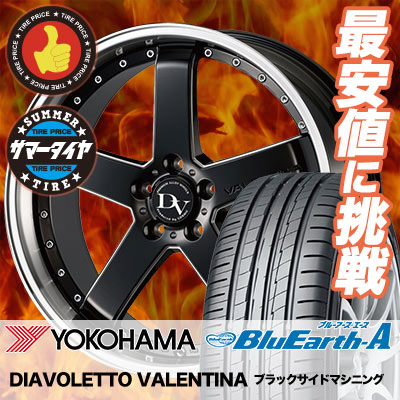 感謝の声続々高評価の225 40r18 92w Xl Yokohama ヨコハマ Bluearth A Ae50 ブルーアース エース Ae 50 Diavoletto Valentina ディアヴォレット ヴァレンティーナ サマータイヤホイール4本セット 18インチ Yokohama ヨコハマ Bluearth A Ae50 ブルーアース エース Ae 50