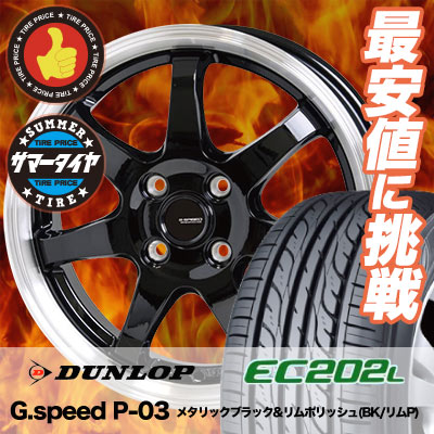 交換無料即納 185 70r14 s Dunlop ダンロップ Ec2l Ec2l G Speed P 03 ジースピード P 03 サマータイヤホイール4本セット 14インチ Dunlop ダンロップ Ec2l Ec2l 185 70 14 185 70 14 サマーホイールセット 再入荷