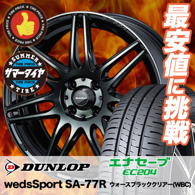 今年の新作から定番まで 175 65r15 84h Dunlop ダンロップ Enasave Ec4 エナセーブ Ec4 Wedssport Sa 77r ウェッズスポーツ Sa 77r サマータイヤホイール4本セット 15インチ Dunlop ダンロップ Enasave Ec4 エナセーブ Ec4 175 65 15 175 65 15 サマー